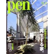 Pen (ペン) 2011年 11/1号 [雑誌]