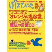 ゆほびか 2011年 12月号 [雑誌]