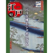 週刊 江戸 92号 11/1