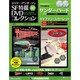 ジェリー・アンダーソンSF特撮 11/15 [雑誌]
