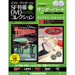 ジェリー・アンダーソンSF特撮 11/15 [雑誌]