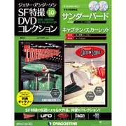 ジェリー・アンダーソンSF特撮 11/15 [雑誌]