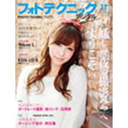 フォトテクニックデジタル 2011年 11月号 [雑誌]