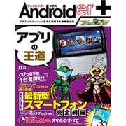 Androider+ (アンドロイダー・プラス) 2011年 12月号 [雑誌]