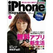 iPhone Magazine vo.12 [雑誌]