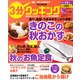 3分クッキング 2011年11月号 [雑誌]