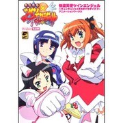 快盗天使ツインエンジェル キュンキュン☆ときめきパラダイス!!アニメーションワークス [単行本]