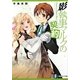 影執事マルクの契約(富士見ファンタジア文庫) [文庫]