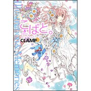 こばと。イラスト&メモリーズ [単行本]