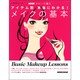 アイテム別本当にわかる!メイクの基本（生活実用シリーズ NHKきれいの魔法） [ムックその他]