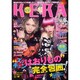 KERA ！ (ケラ) 2011年 12月号 [雑誌]