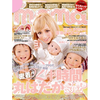 I Love mama (アイラブママ) 2011年 12月号 [雑誌]