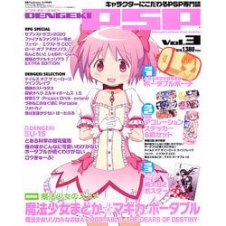 DENGEKI PSP Vol.3 [雑誌]