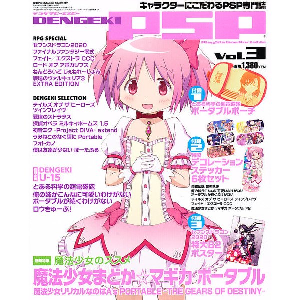 DENGEKI PSP Vol.3 [雑誌]