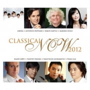 クラシカル・ナウ2012 ~今、聴きたいクラシック~