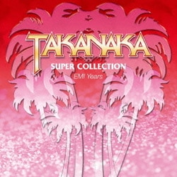 高中正義／SUPER COLLECTION EMI Years