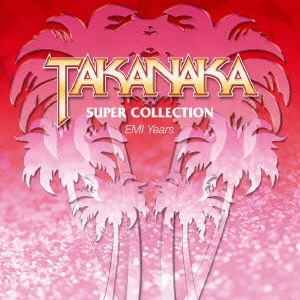 高中正義／SUPER COLLECTION EMI Years