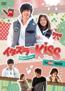 イタズラなKiss~Playful Kiss YouTube特別版