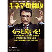 キネマ旬報 2011年 11/1号 [雑誌]