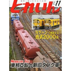 とれいん 11/11月号 [雑誌]