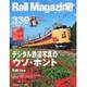 Rail Magazine (レイル・マガジン) 2011年 12月号 Vol.339 雑誌