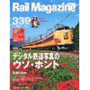 Rail Magazine (レイル・マガジン) 2011年 12月号 Vol.339 雑誌