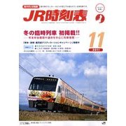 JR時刻表 2011年 11月号 [雑誌]