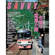 SAVVY (サビィ) 2011年 12月号 [雑誌] [雑誌]