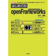 はじめてのopenFrameworks―「クリエイティブ・コーディング」のための「C++」用フレームワーク!(I・O BOOKS) [単行本]