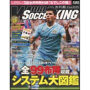 WORLD SOCCER KING (ワールドサッカーキング) 2011年 11/3号 [雑誌]