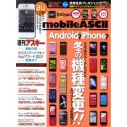 mobile ASCII (モバイルアスキー) 2011年 12月号 [雑誌]