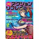 プロアクションリプレイコードブック 2011年 12月号 [雑誌]