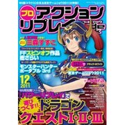 プロアクションリプレイコードブック 2011年 12月号 [雑誌]