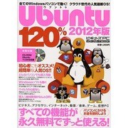Ubuntu120% 2012年版（メディアボーイMOOK ビギナーズPC） [ムックその他]