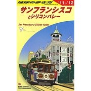 サンフランシスコとシリコンバレー〈2011～2012年版〉 改訂第22版 (地球の歩き方〈B04〉) [全集叢書]