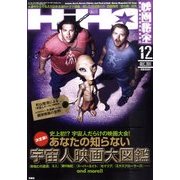 映画秘宝～2011年～12月号 [雑誌]