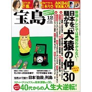 宝島 2011年 12月号 [雑誌]