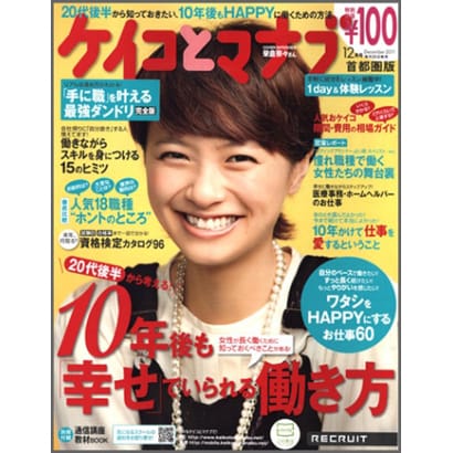 ケイコとマナブ首都圏版 2011年 12月号