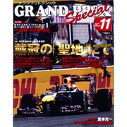 GRAND PRIX Special (グランプリ トクシュウ) 2011年 11月号 [雑誌]