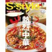 せんだいタウン情報S-style 2011年11月号 [雑誌]