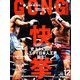 GONG (ゴング) 格闘技 2011年 12月号 [雑誌]