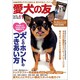 愛犬の友 2011年 11月号 [雑誌]