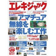 CQ ham radio (ハムラジオ) 増刊 エレキジャック 2011年 11月号 [雑誌]
