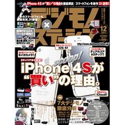 デジモノステーション 2011年 12月号 [雑誌]