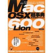 Mac OS10超事典完全操作テクニック600for Lio（アスペクトムック） [ムックその他]