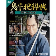鬼平犯科帳DVDコレクション 11/22