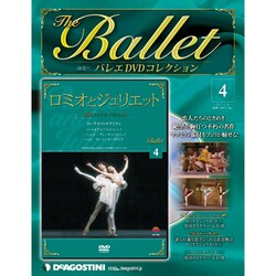 バレエDVDコレクション 4号 11/22 [雑誌]