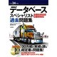 データベーススペシャリスト パーフェクトラーニング過去問題集〈平成24年度〉 第2版 [単行本]