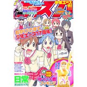 少年エース 12 [雑誌]
