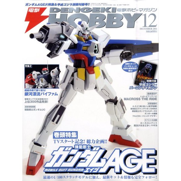 電撃 HOBBY MAGAZINE (ホビーマガジン) 2011年 12月号 [雑誌]